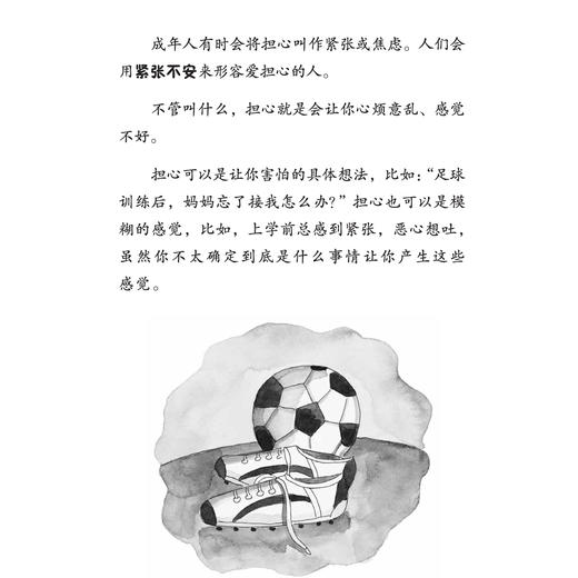 《好担心，怎么办？：学会克服焦虑情绪》-美国心理学会情绪管理读物 商品图6