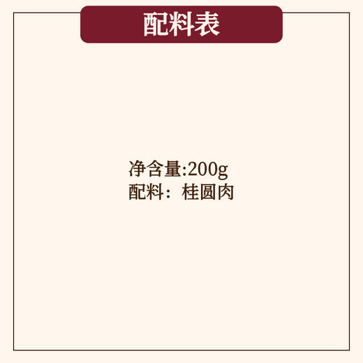 (博白特级）桂圆肉干 商品图3