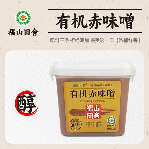 福山田舍 有机味噌酱 500g 日式味增汤调味酱日料酱汤 商品图1