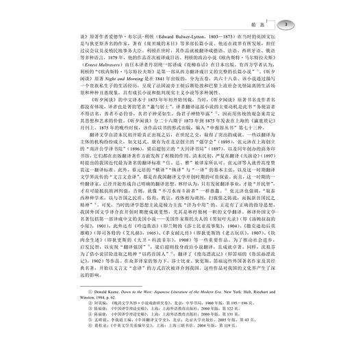 中国外国文学研究年鉴（2022）/国家社科基金重大项目资助/聂珍钊/吴笛/王永总主编/浙江大学出版社 商品图3