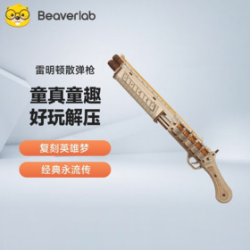 当当狸雷明顿散弹皮筋枪 129pcs