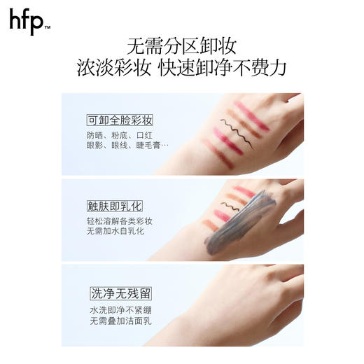 【正品直售】hfp™净透清洁卸妆膏 商品图3