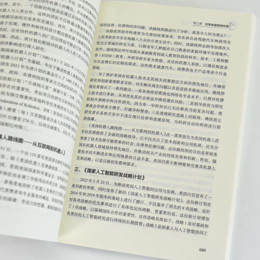 颠覆式革命：人形机器人产业浪潮 人工智能人全产业链发展全球政策布局应用场景技术趋势前瞻实践AI时代产业经管书籍 商品图3