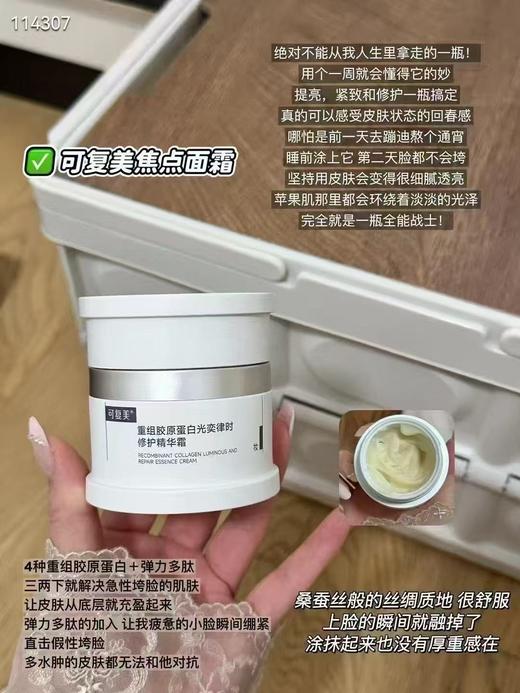可复美修护透亮 焦点面霜50g 商品图3