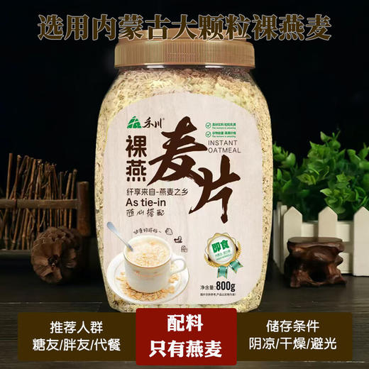 禾川燕麦片800g桶装 商品图1