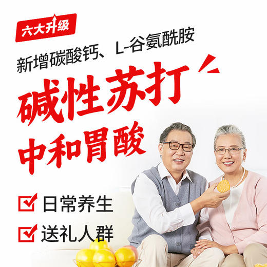 江中猴姑咸味碱性养胃苏打猴头菇饼干 20天 960g/盒 商品图4