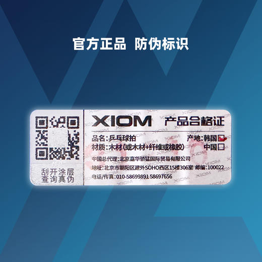 XIOM骄猛专业乒乓球拍底板雨果ALX PRO雨果ALX专业款5+2外置芳碳底板 商品图3