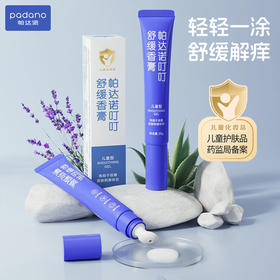 帕达诺蚊虫叮咬解痒消包神器舒缓香膏20g×1支【陶瓷按摩头】