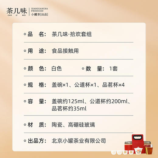 【茶具上新】茶几味 拾欢套组（盖碗×1、公道杯×1、品茗杯×4） 【现货】 商品图4