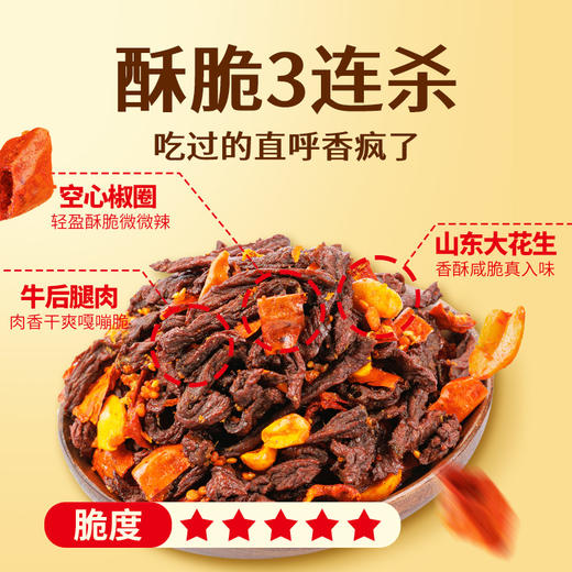 蒙都 椒香牛肉脆 30g 多规格 商品图1
