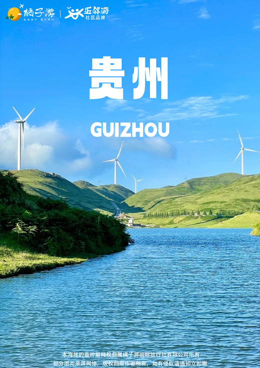 【凉都小瑞士】六盘水凉都小瑞士6天 商品图0