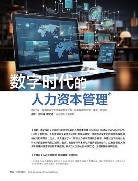 电子杂志-数字时代的人力资本管理