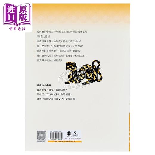 【中商原版】秦汉史讲义 增订版 港台原版 秦晖 香港中华书局 商品图3