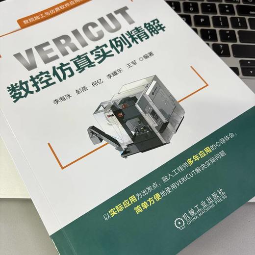 VERICUT数控仿真实例精解 商品图3