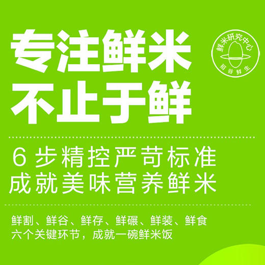 金龙鱼稻谷鲜生6步鲜有机稻花香/5kg 商品图2