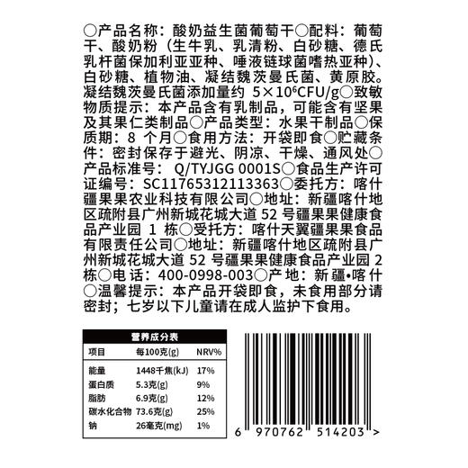 疆果乐 酸奶益生菌葡萄干 150g 商品图3