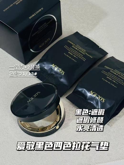 爱敬AGE 全家福气垫 bb霜四色拉花新款 age 20’s 遮瑕保湿持久控油cc霜粉底 商品图4