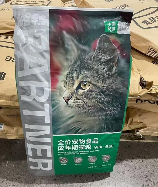 帕特果蔬系列兔肉桑葚牛肉桑葚猫粮10kg 商品图2