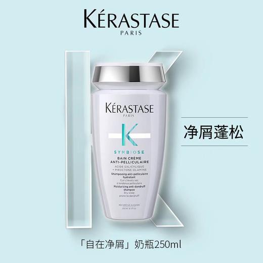 卡诗自在净屑奶瓶柔顺清洁洗发露蓬松去屑 商品图1