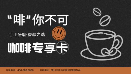 “啡”你不可专享卡 商品图0