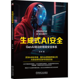 生成式AI安全：GENAI驱动的智能安全体系
