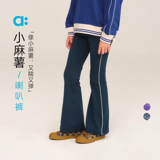 【粉丝专属】allblu幼岚【小麻薯喇叭裤】儿童软糯亲肤2025秋季新款女童裤子 商品图0