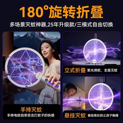 奥克斯（AUX）电蚊拍  充电式灭蚊灯 紫光诱蚊灭蚊驱蚊神器 【灯拍两用】手持壁挂台式+电量数显+大网面 商品图1
