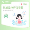 深圳【首诊】脱敏治疗评估套餐 商品缩略图0