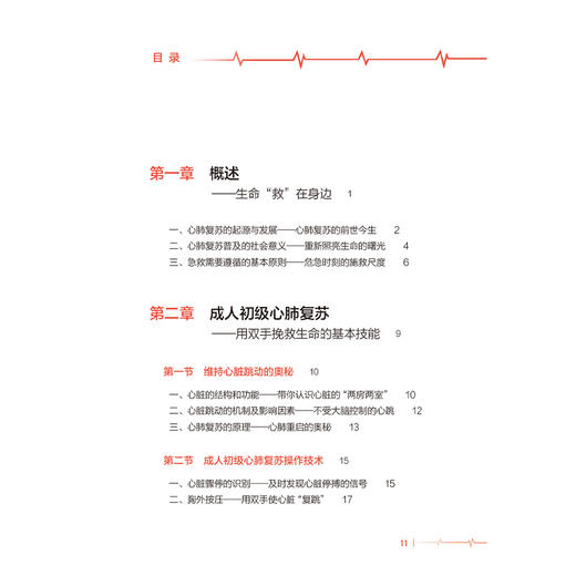 生命救在身边 心肺复苏与海姆立克急救技能 王永晨 常广明 介绍了针对不同人群的心肺复苏操作 配备图片与视频资源 人民卫生出版社 商品图3