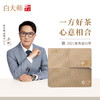 白大师白茶茶叶礼盒福鼎白茶正品2021年寿眉白茶饼干茶老白茶210g 商品缩略图0
