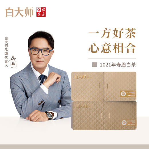 白大师白茶茶叶礼盒福鼎白茶正品2021年寿眉白茶饼干茶老白茶210g 商品图0