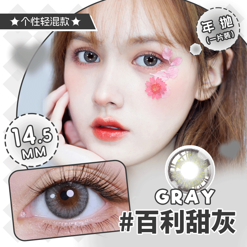 V03 年抛美瞳 四色