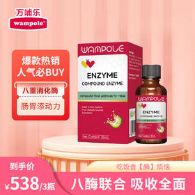 万哺乐 液体消化酶