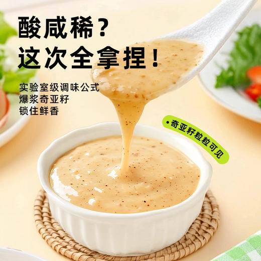 奇亚籽沙拉汁蔬菜低减水果专用脂肪大拌菜汁肥轻食蘸料 商品图3