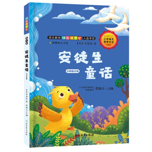 快乐读书吧 名师解读版 小学2~6年级上册 学校指定课外阅读书 商品图3