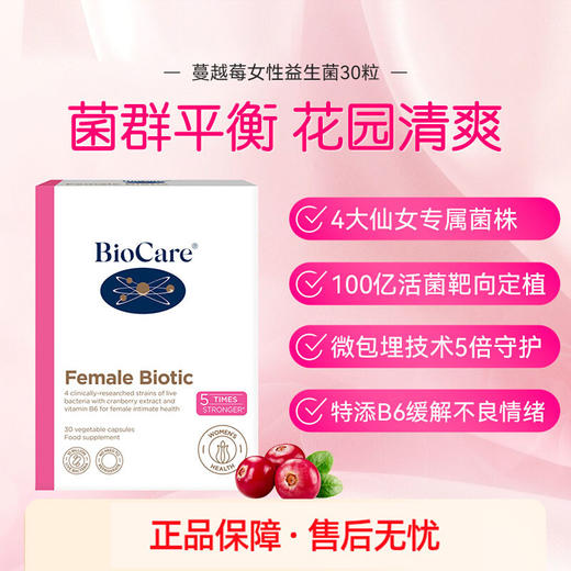 BioCare贝欧科 女性蔓越莓益生菌胶囊 30粒 商品图4