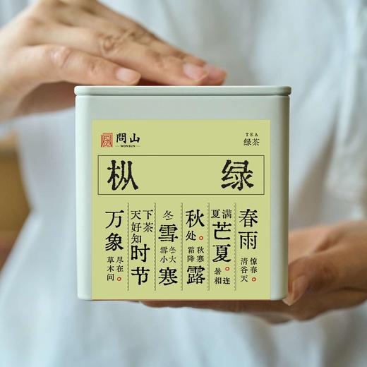 守艺 · 枞绿 桐木关绿茶 2025新茶 50克/罐 商品图0