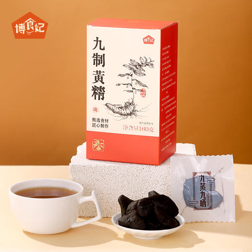 【佟道】九制黄精 九华山九蒸九晒独立包装 商品图0