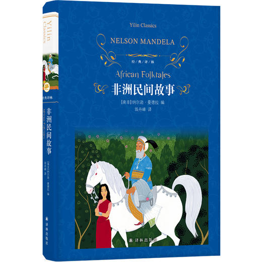 非洲民间故事 商品图0