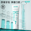 好易康  抗牙结石溶菌酶牙膏（7号）120g 商品缩略图1