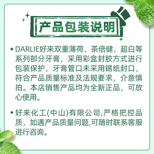 【金皇会65金币专享】好来(原黑人)超白小苏打薄荷茶倍健牙膏清新口气 美白护龈4支715g 商品图7