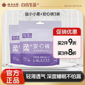 【官方正品】云南白药旗舰店益小小柔+安睡裤安心裤防侧漏超薄透气拉拉裤裤型卫生巾卫生棉