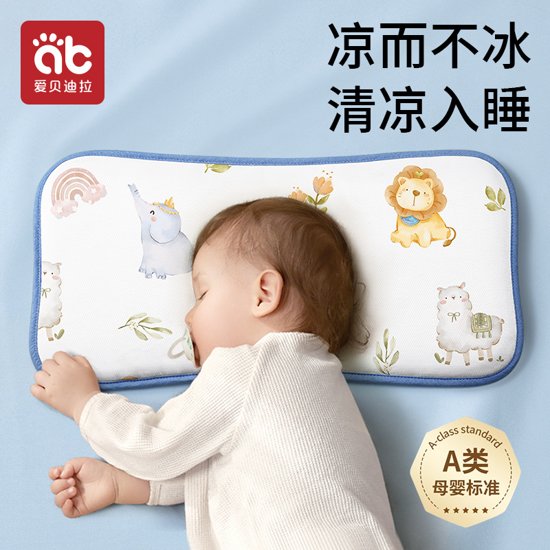 【清仓特价】婴儿枕头宝宝云片枕夏季凉枕冰丝新生儿枕巾6个月一岁以上3岁儿童★爱贝迪拉