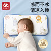 【清仓特价】婴儿枕头宝宝云片枕夏季凉枕冰丝新生儿枕巾6个月一岁以上3岁儿童★爱贝迪拉 商品缩略图0