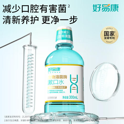 好易康  生物溶菌酶漱口水（海洋薄荷）300ml 商品图1