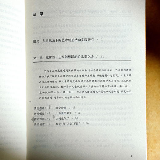 幼儿园户外艺术创想活动设计与实施 22个活动创意 幼儿园案例 商品图6
