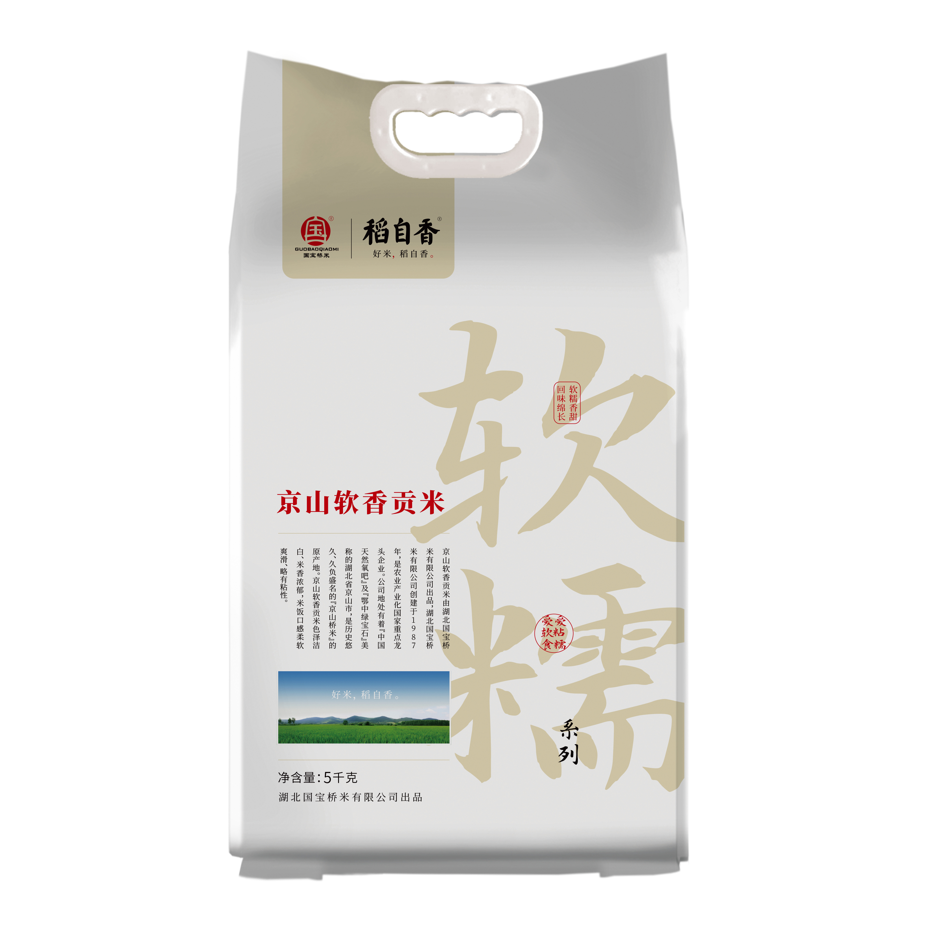 国宝桥米稻自香京山软香贡米5kg