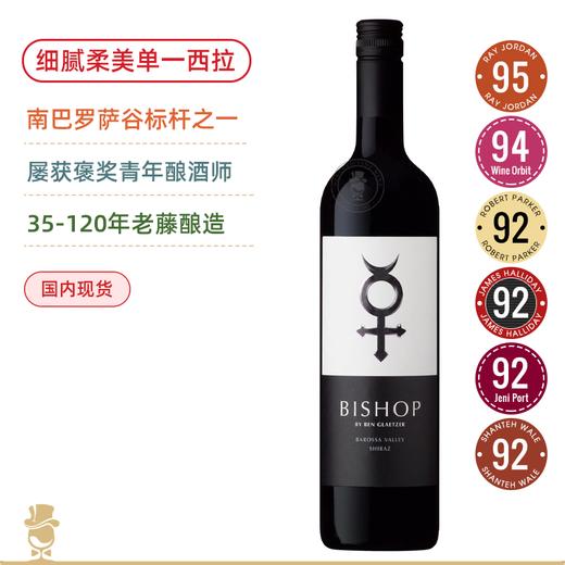 澳洲红五星！巴罗萨谷“老藤王”！格雷策主教干红 Glaetzer Bishop 2021 商品图0