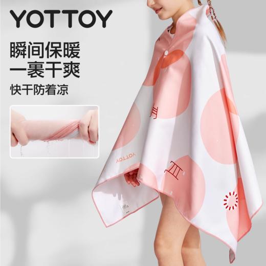 速干浴巾【YOTTOY】儿童速干浴巾游泳毛巾泳游浴袍沙滩巾专用吸水运动便携式旅行抗菌 商品图1