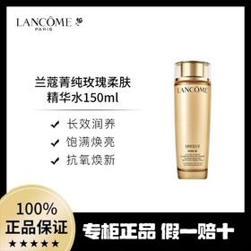 【专柜品·假一罚十】兰蔻菁纯玫瑰水150ml臻颜柔肤水紧致修复爽肤水